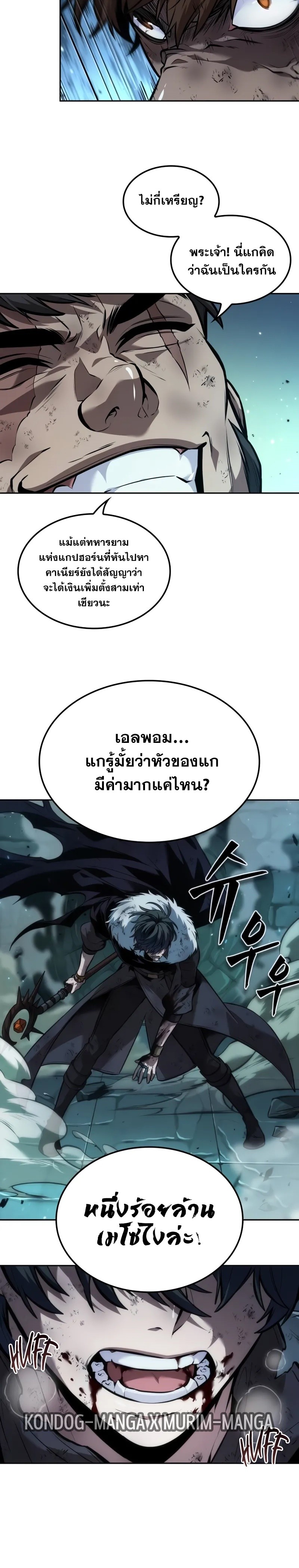 the last adventurer ตอนที่ 46.06