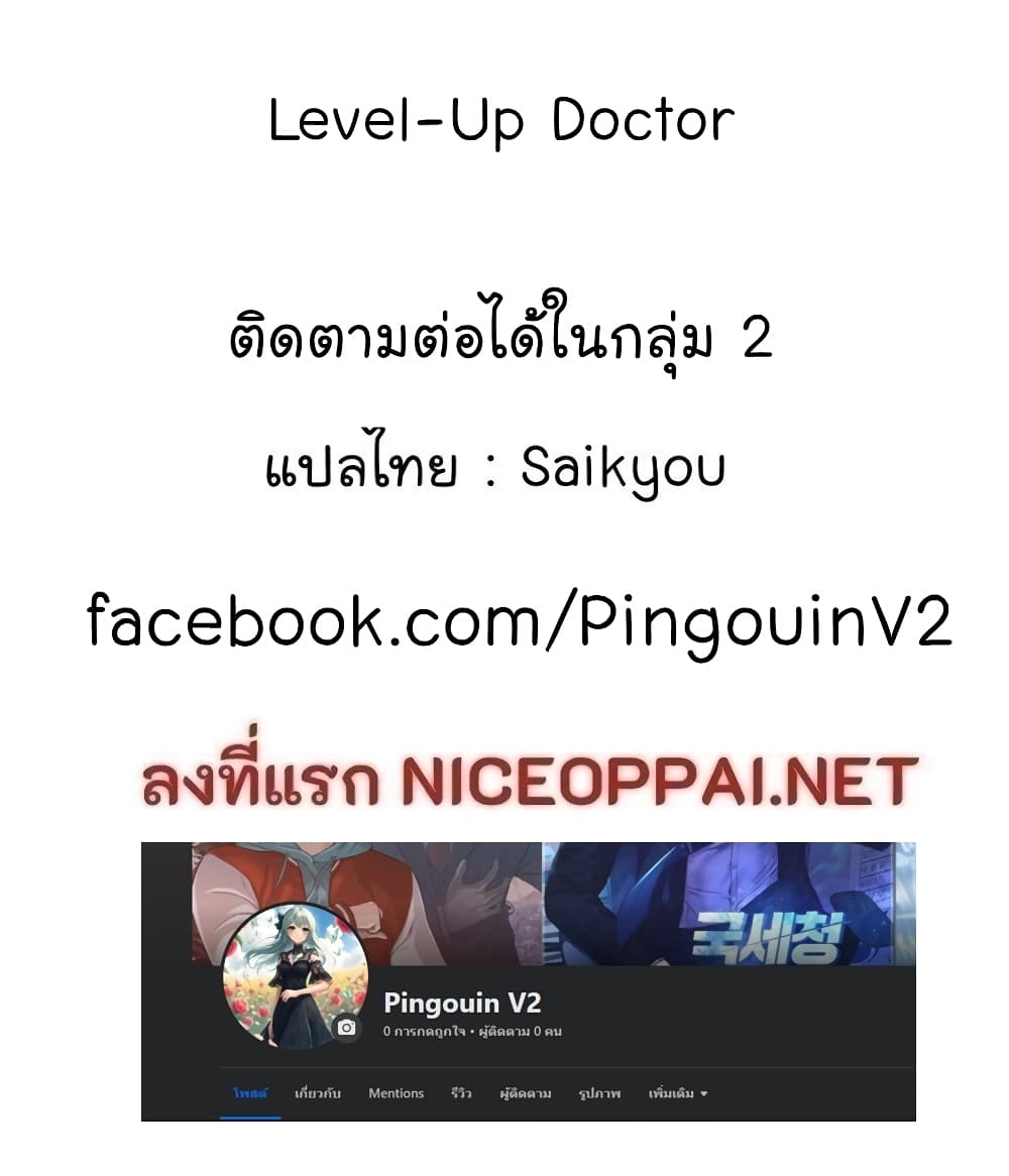 Level Up Doctor 46 52