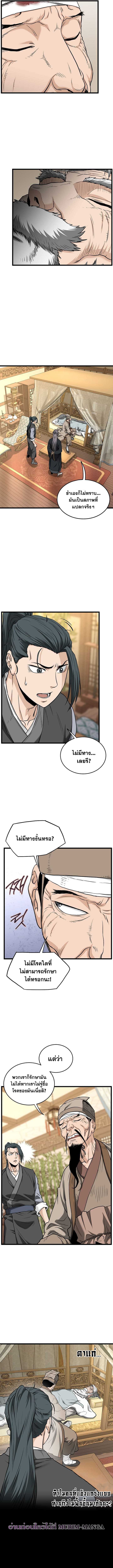 murim login ตอนที่ 205.06